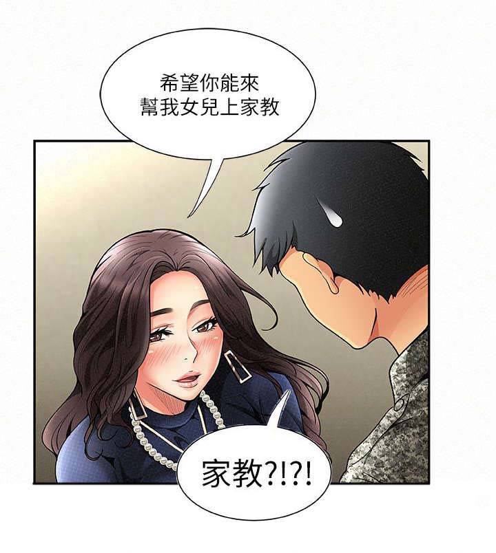 临时家教漫画,第2章：家教5图