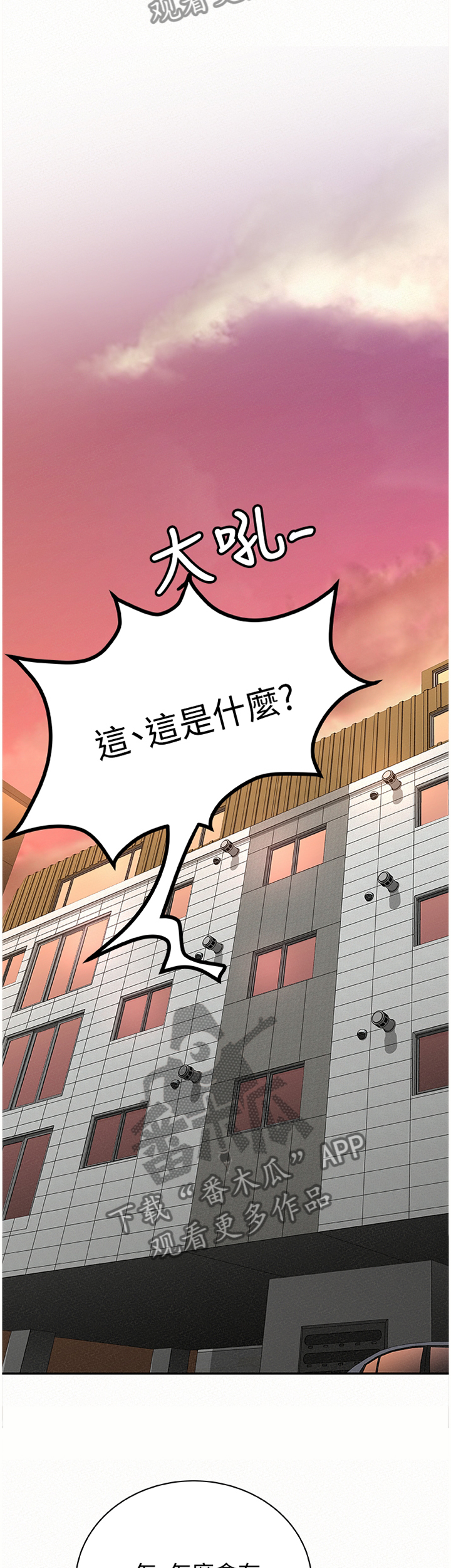 临时家教漫画,第78章：揭发2图