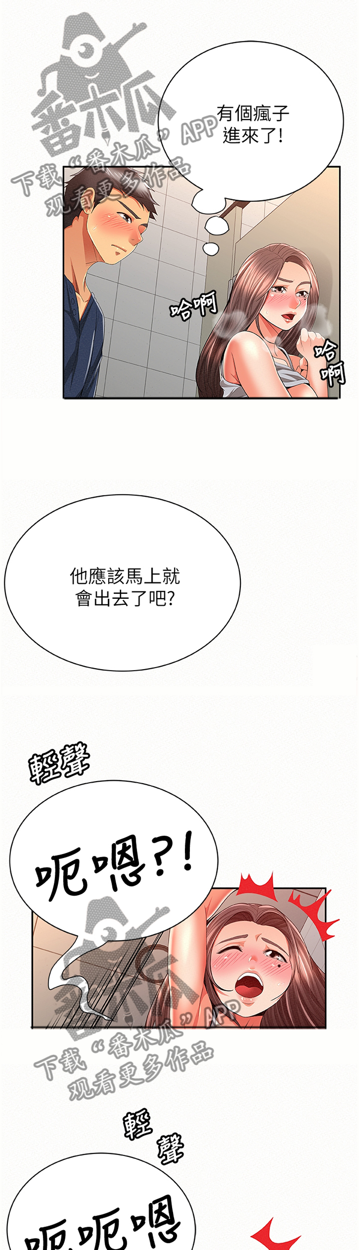 临时家教漫画,第78章：揭发3图