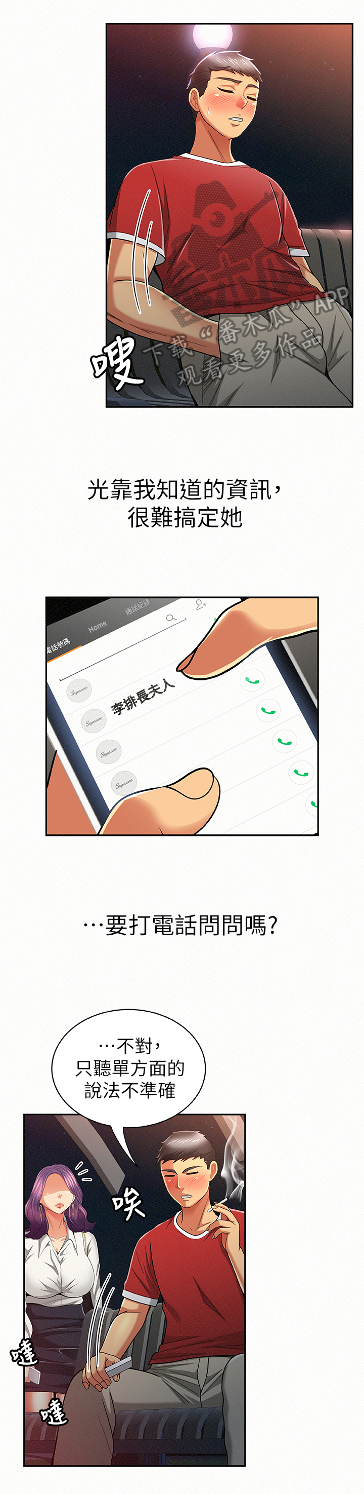 临时家教漫画,第46章：烦恼3图