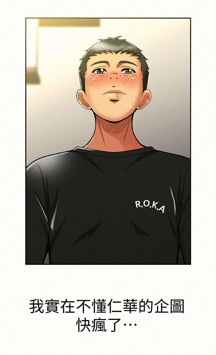 临时家教漫画,第22章：解释1图