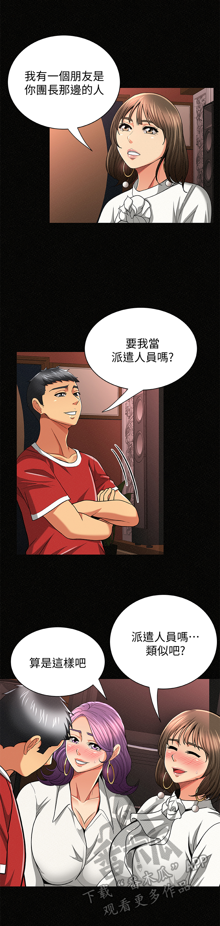 临时家教漫画,第58章：听我解释4图