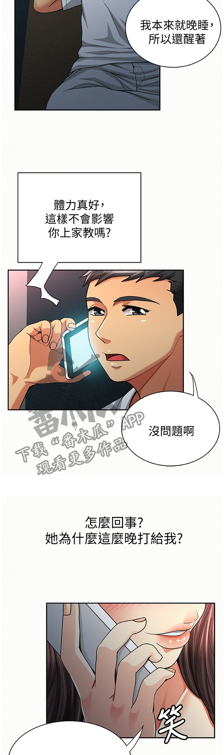 临时家教漫画,第61章：告知3图