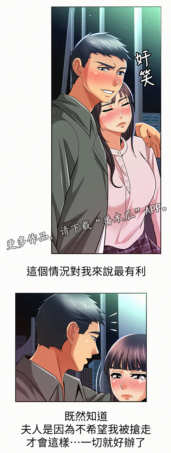 临时家教漫画,第35章：好办事5图