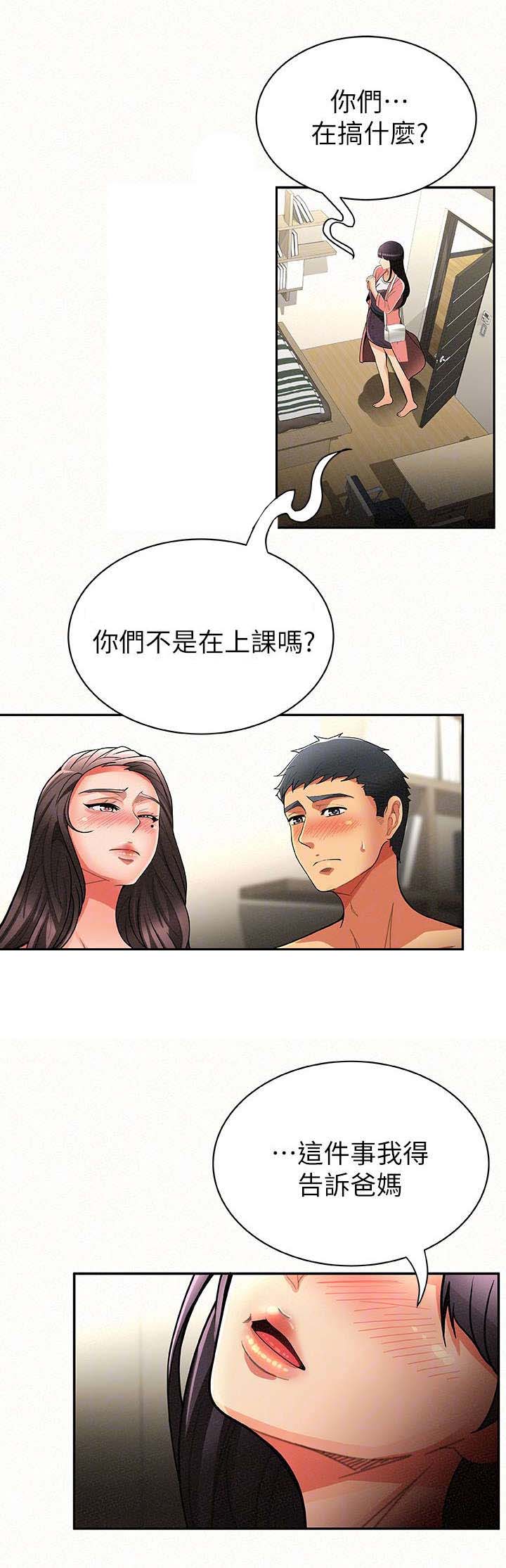 临时家教漫画,第14章：撞见3图