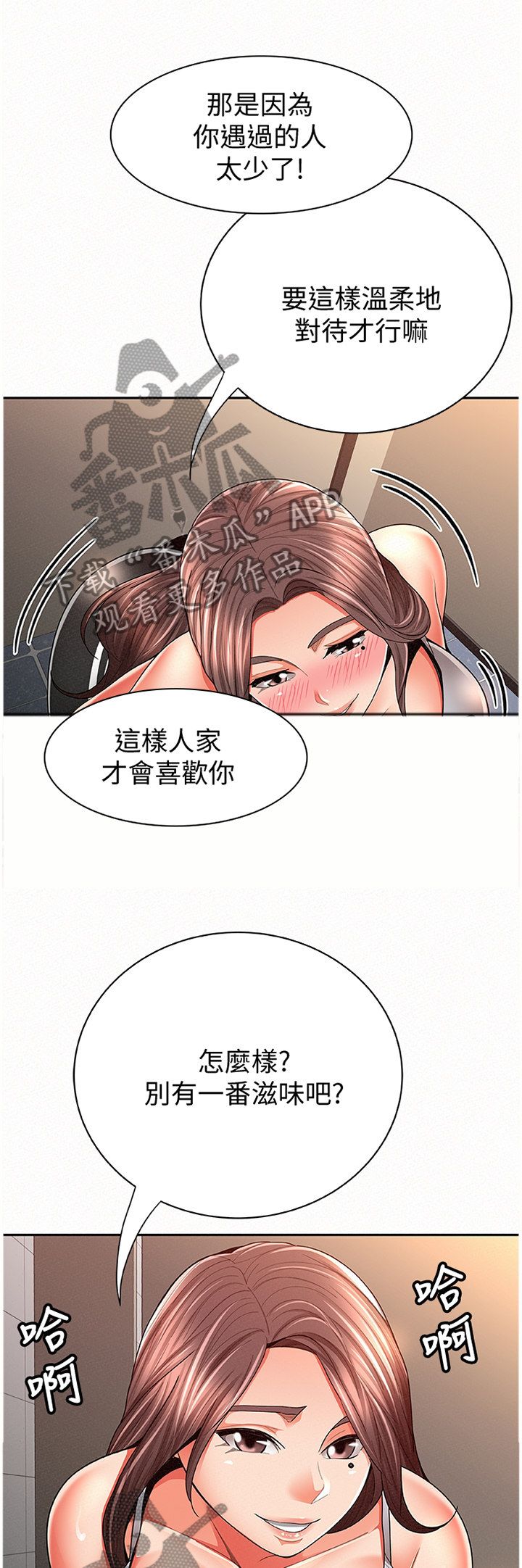 临时家教漫画,第77章：最后5图