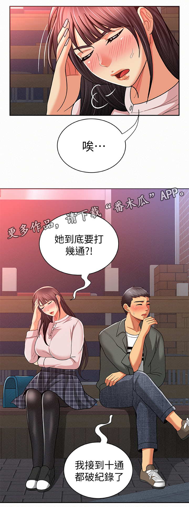 临时家教漫画,第34章：离开2图