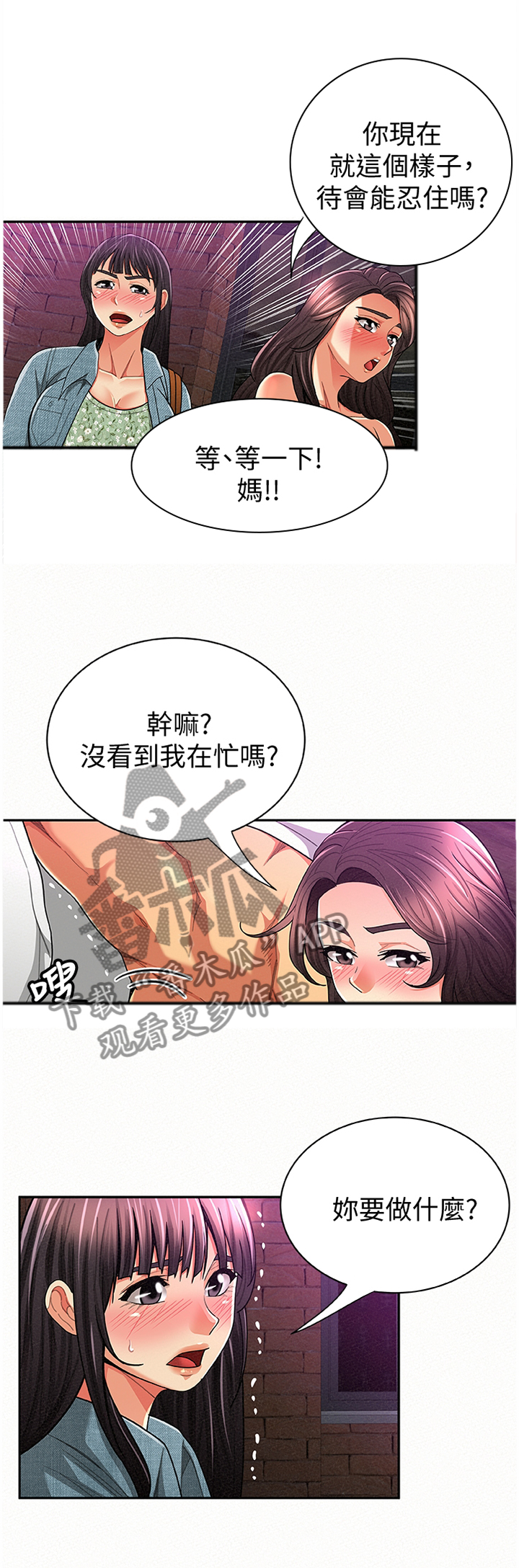 临时家教漫画,第68章：我无法认同3图
