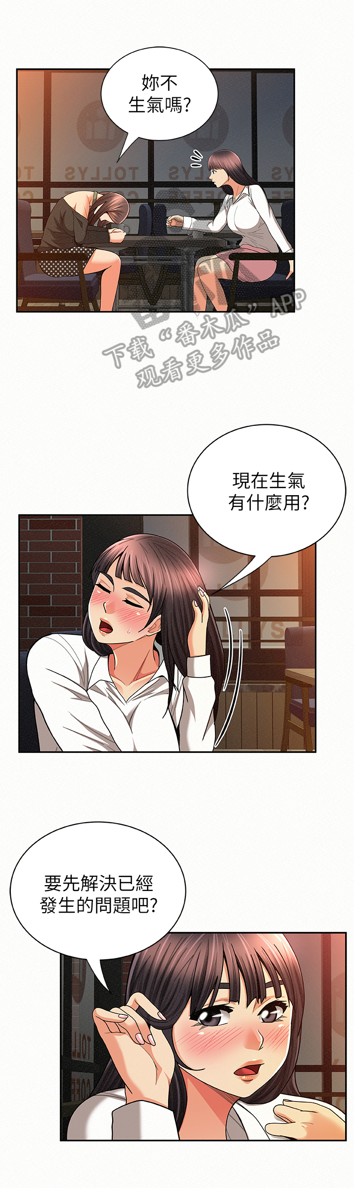 临时家教漫画,第57章：决定5图