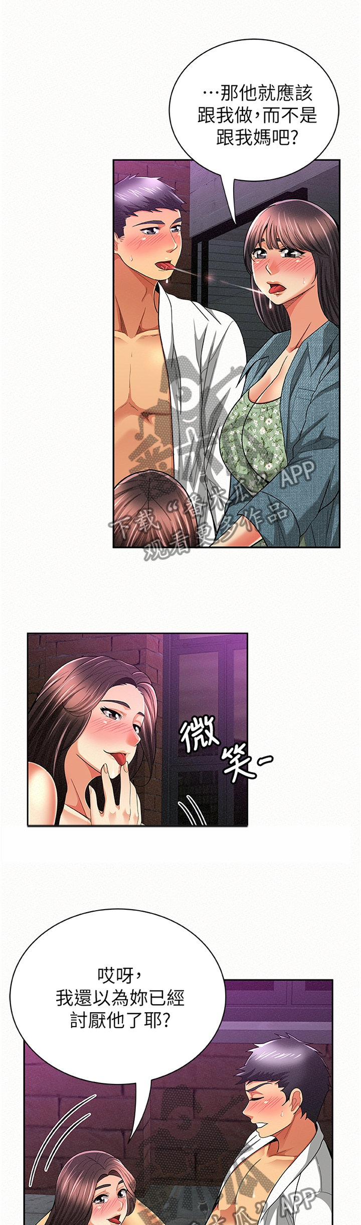 临时家教漫画,第69章：说服力1图