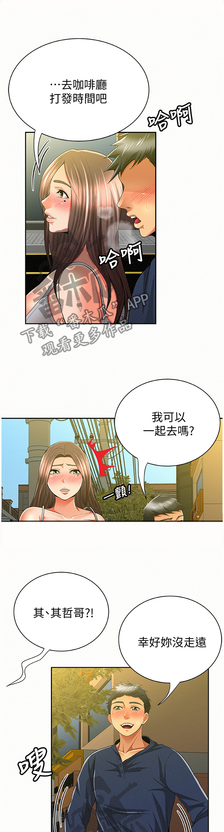 临时家教漫画,第76章：答案1图