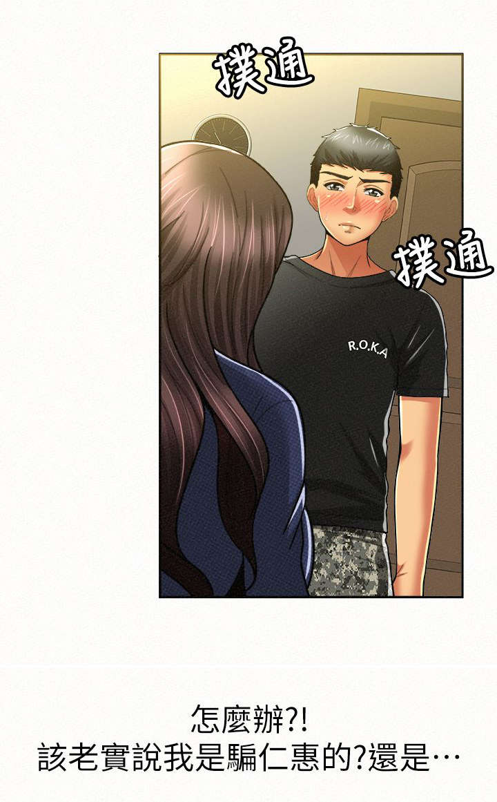 临时家教漫画,第27章：选择3图