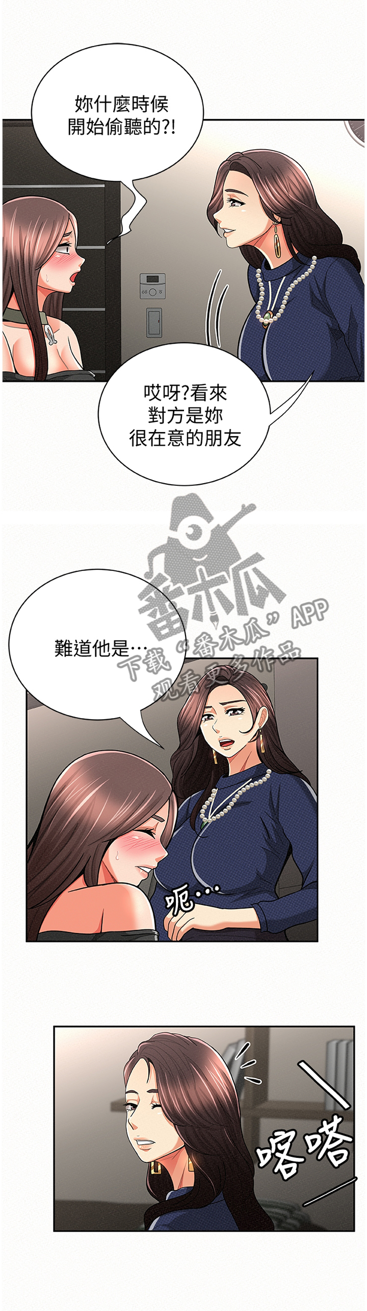 临时家教漫画,第60章：对比1图