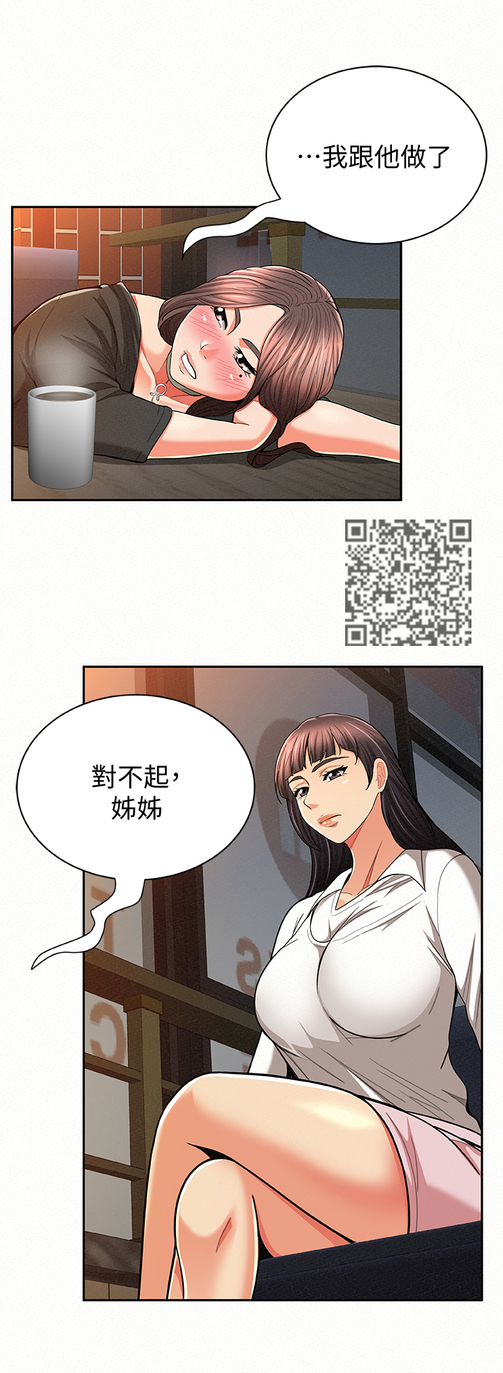 临时家教漫画,第57章：决定1图