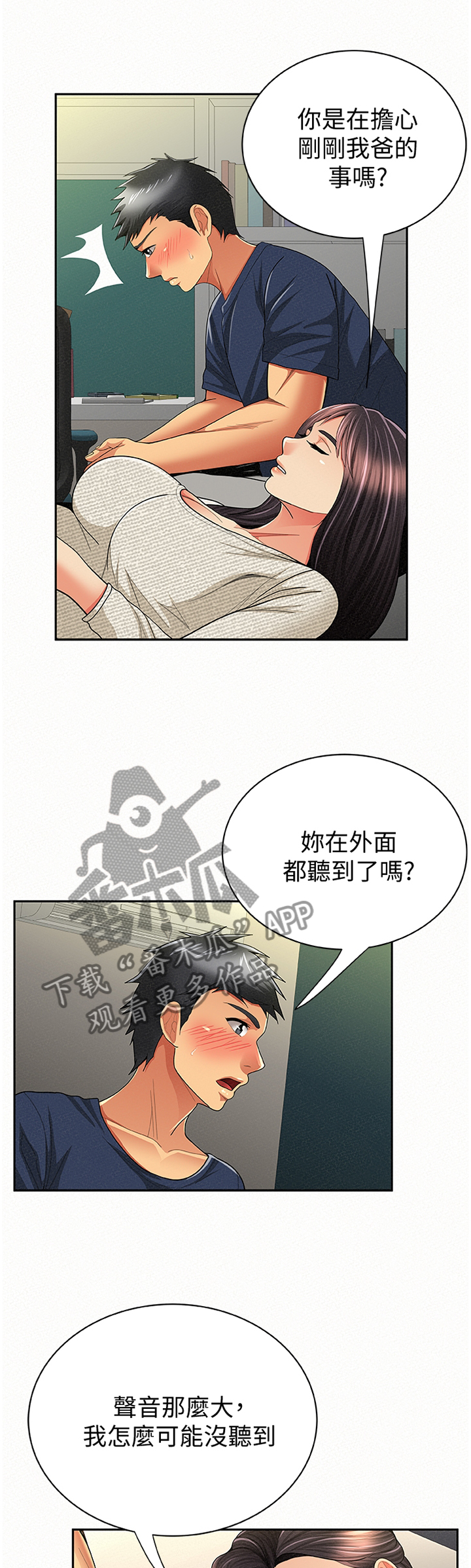 临时家教漫画,第80章：只想我就好2图