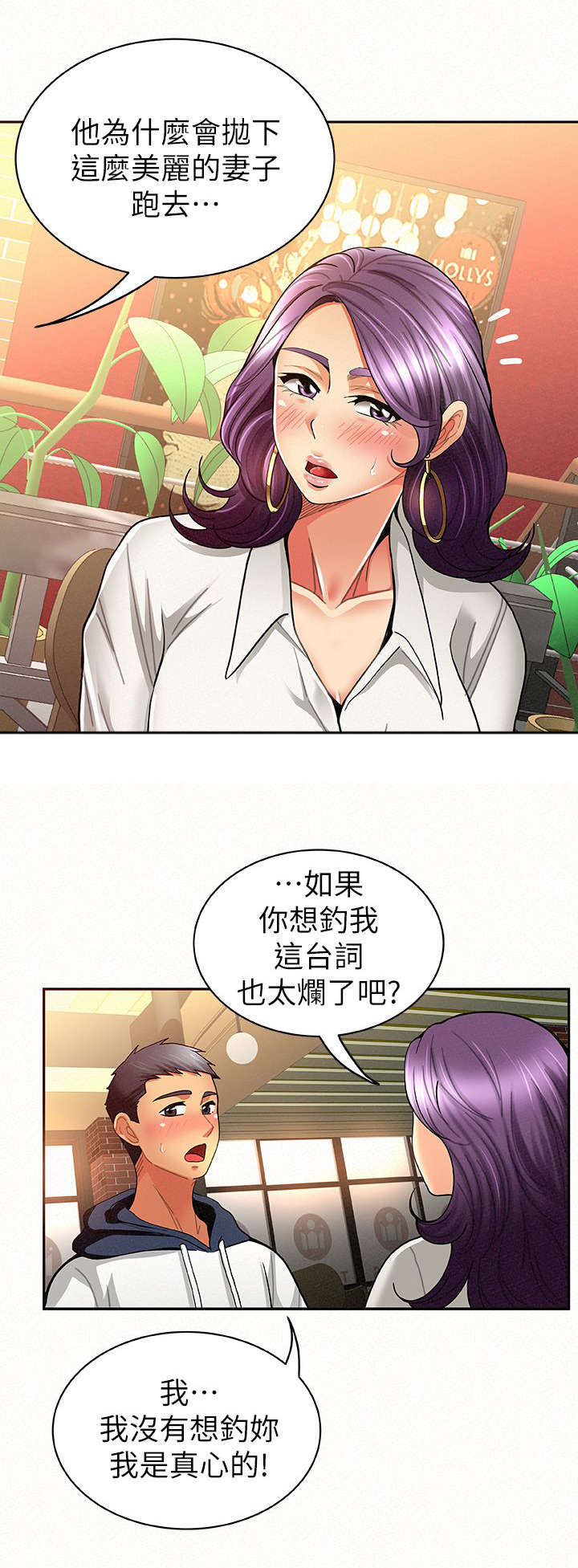 临时家教漫画,第17章：邀请1图