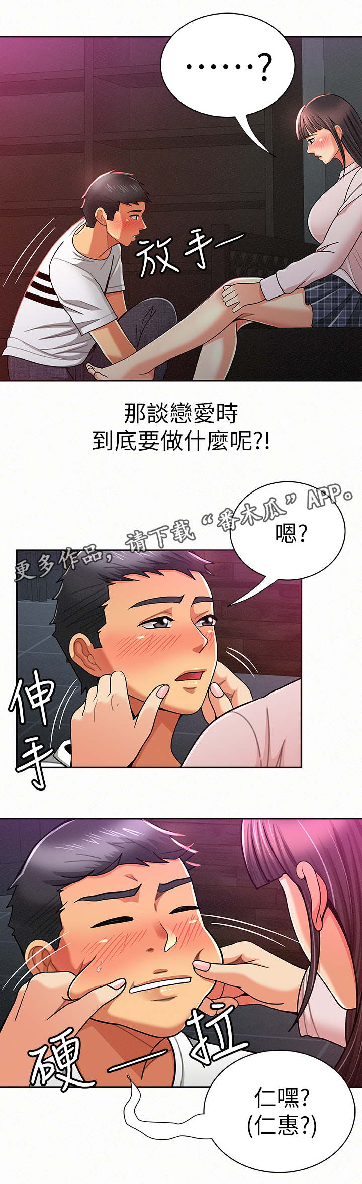 临时家教漫画,第37章：想法1图