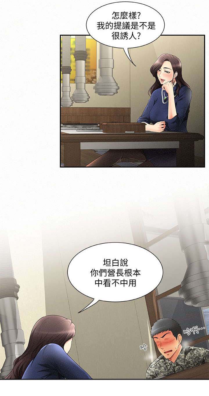 临时家教漫画,第2章：家教3图