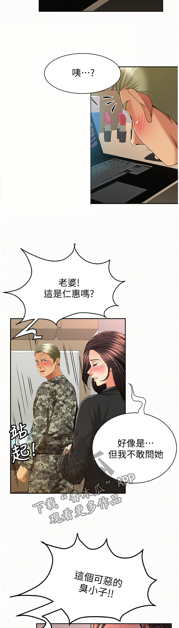 临时家教漫画,第78章：揭发5图