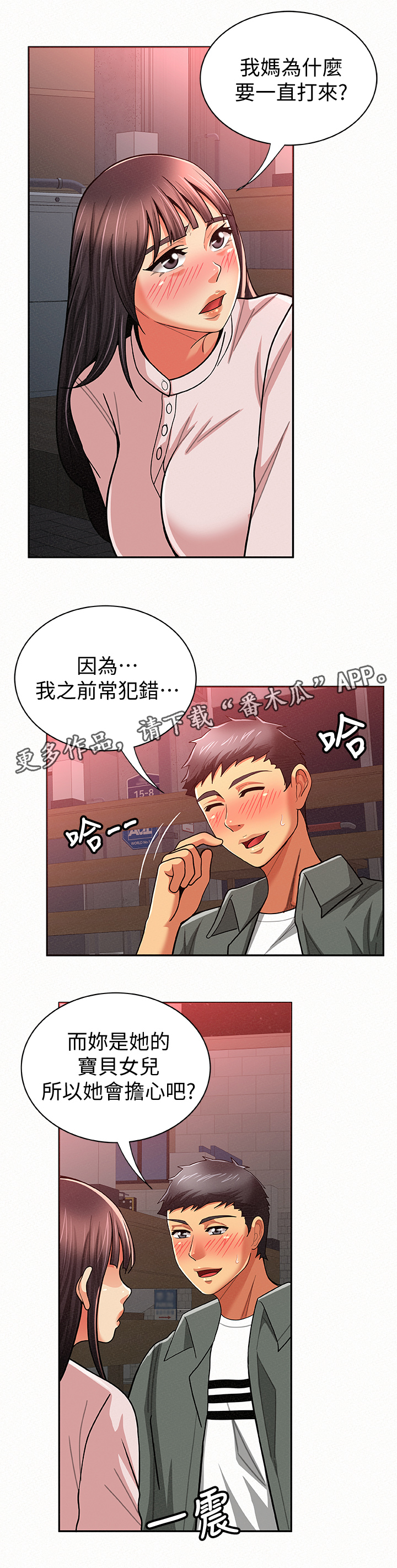 临时家教漫画,第34章：离开4图