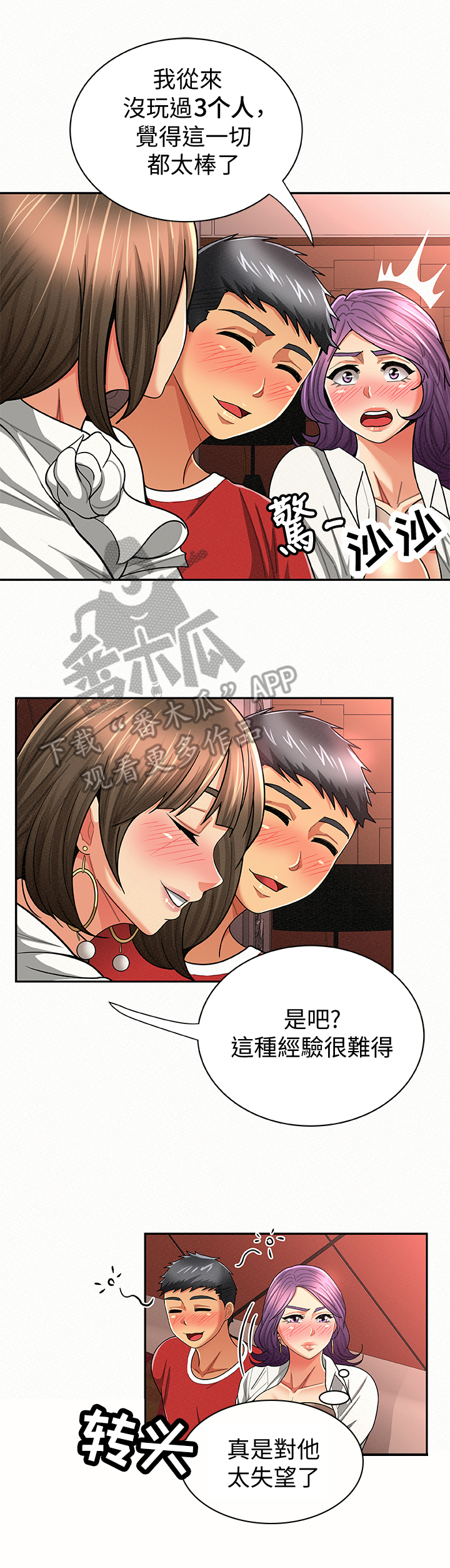 临时家教漫画,第52章：努力3图