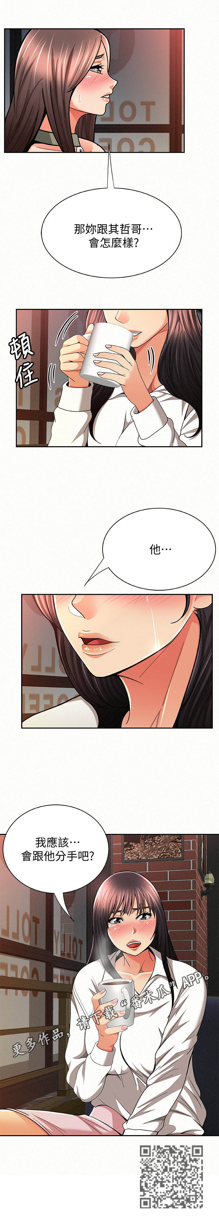 临时家教漫画,第57章：决定2图