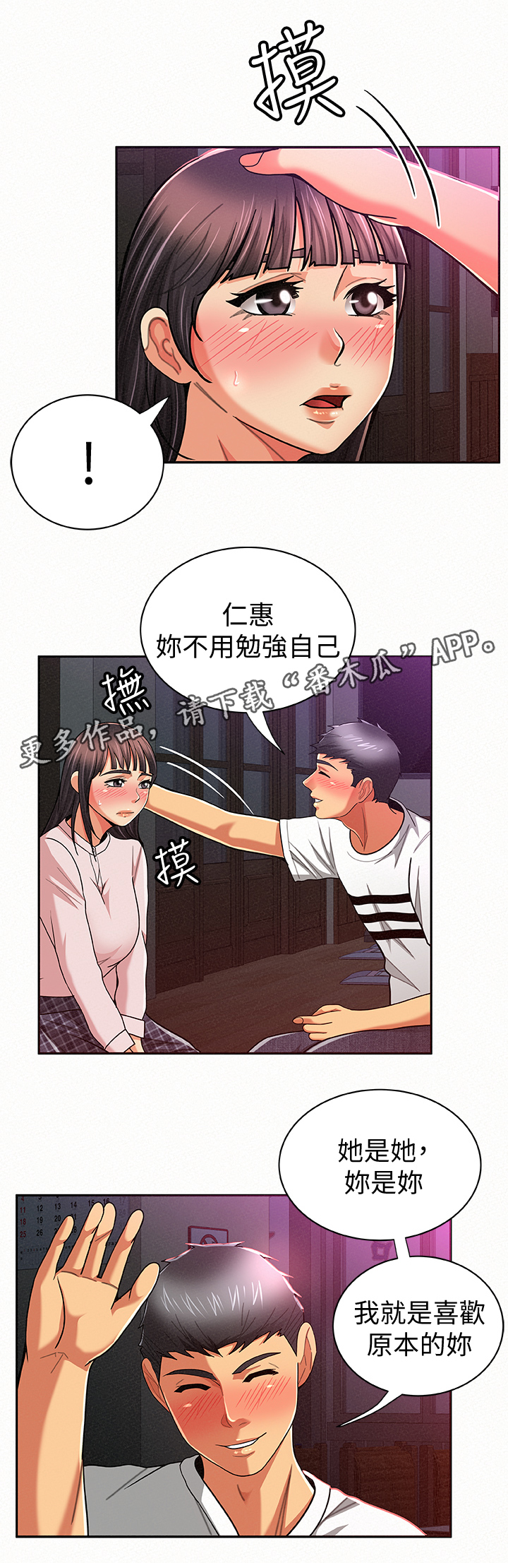 临时家教漫画,第38章：察觉2图