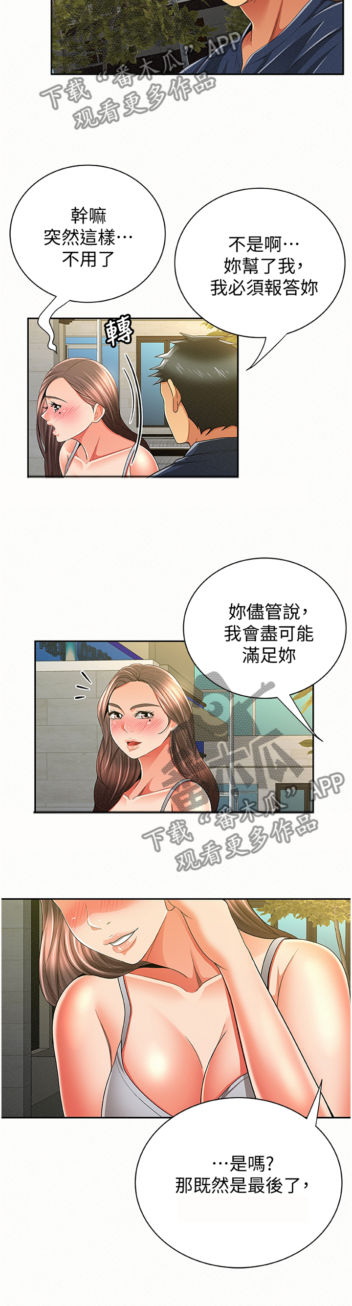 临时家教漫画,第77章：最后5图