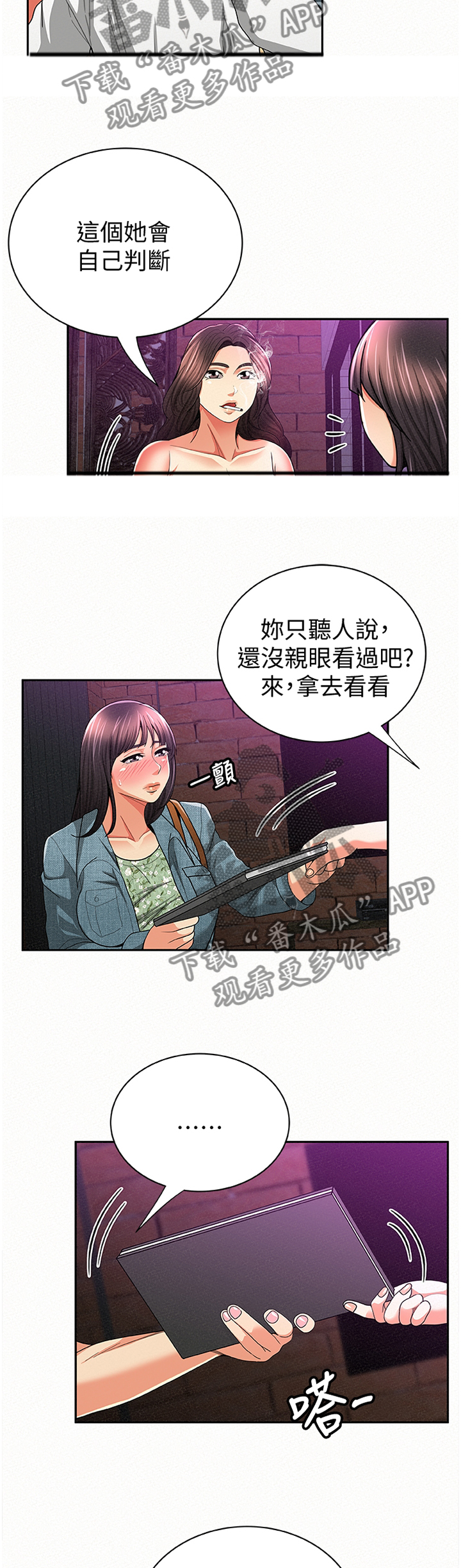 临时家教漫画,第67章：拿去看看1图