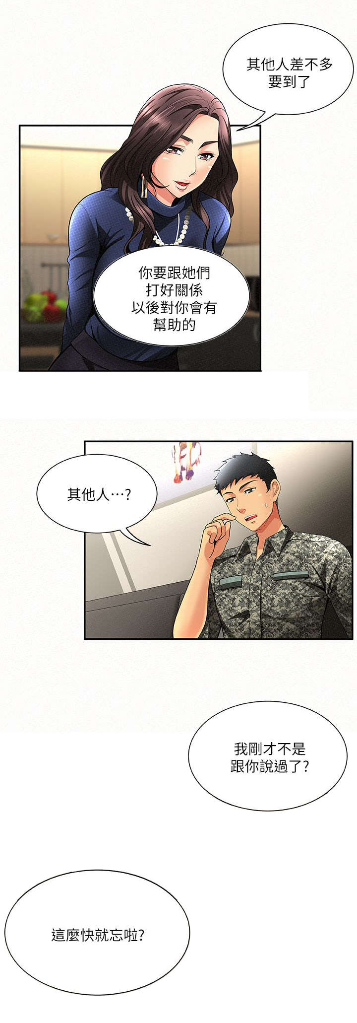 临时家教漫画,第4章：按摩4图