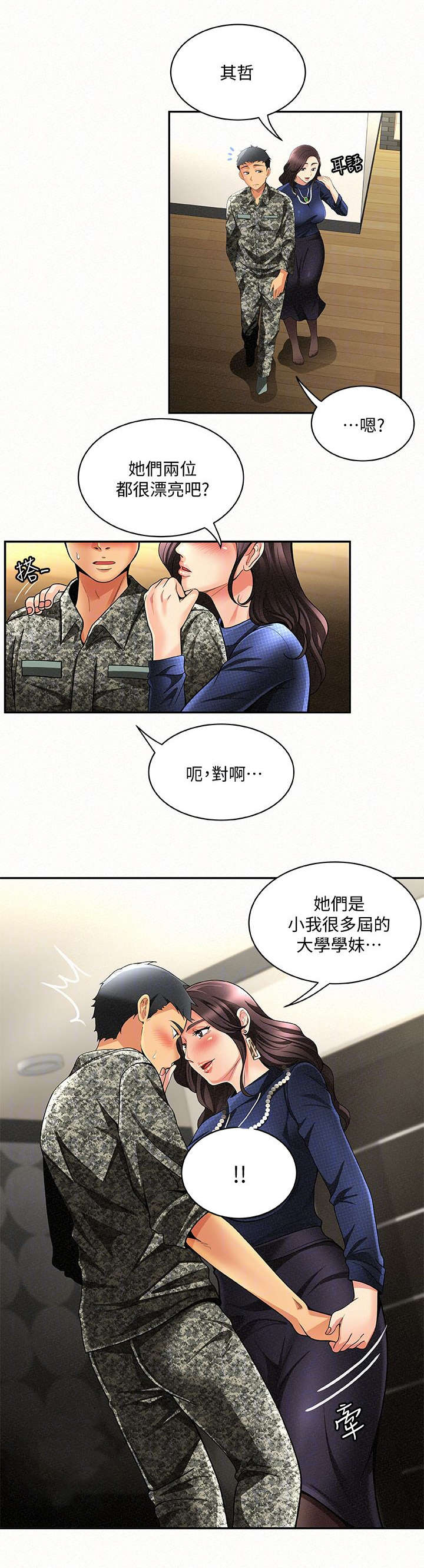临时家教漫画,第5章：揭发4图