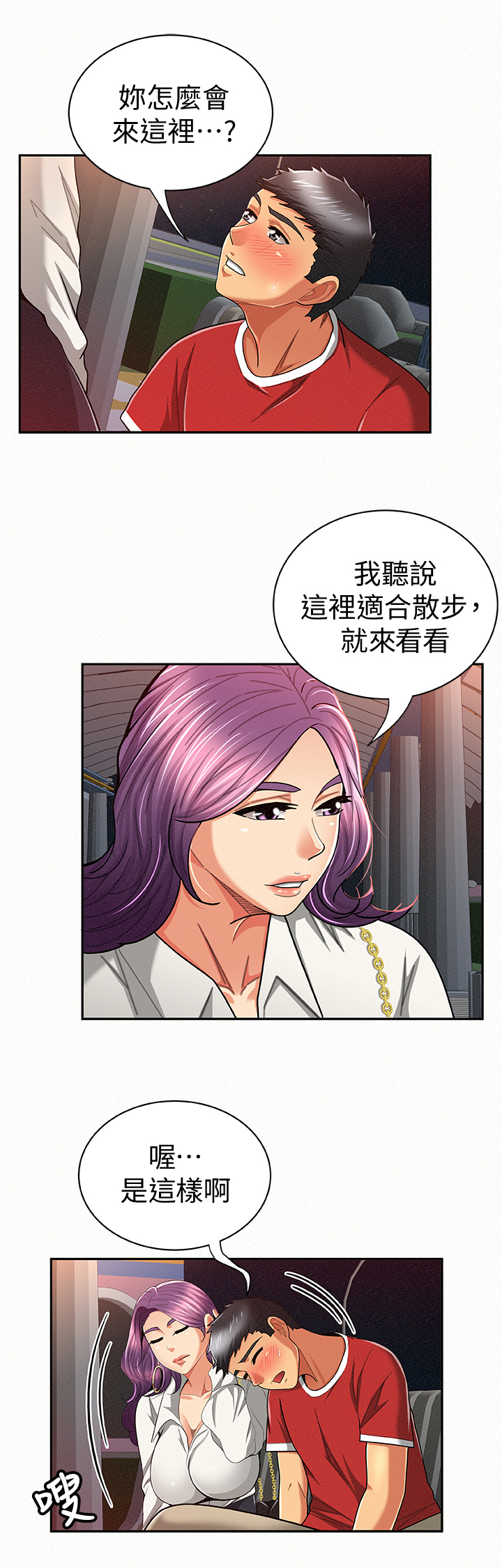 临时家教漫画,第46章：烦恼5图