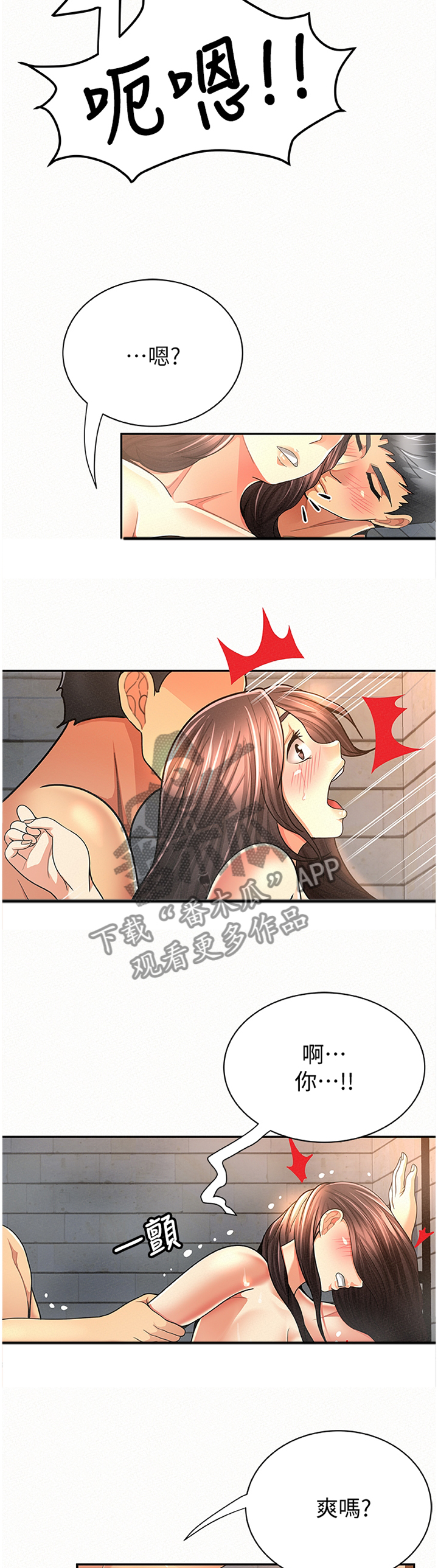 临时家教漫画,第64章：现在就是机会4图