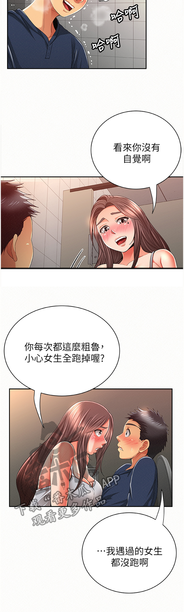 临时家教漫画,第77章：最后4图