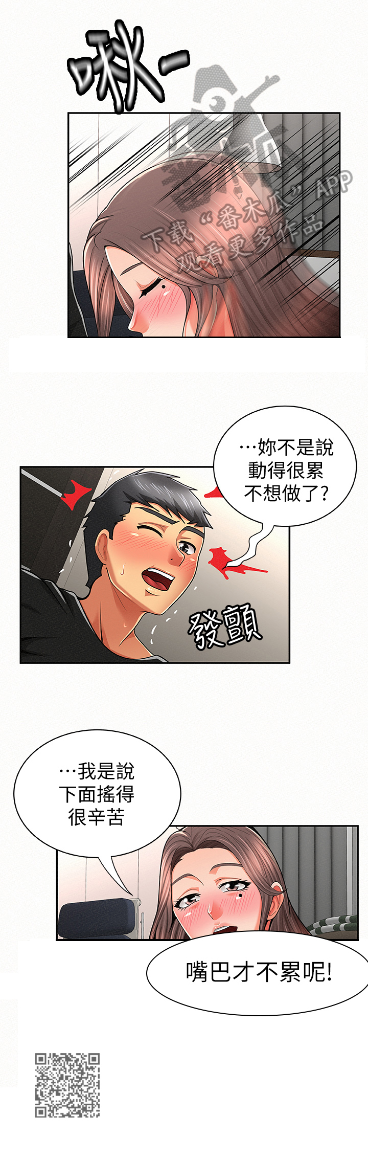 临时家教漫画,第44章：相信2图