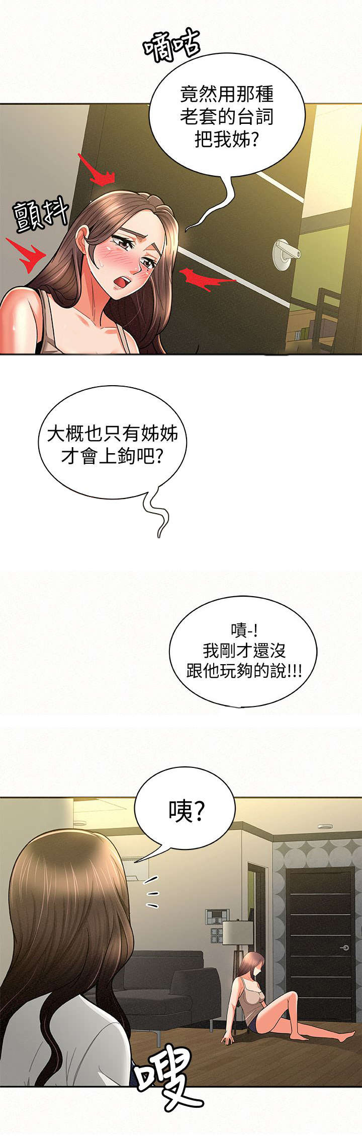 临时家教漫画,第24章：表白2图