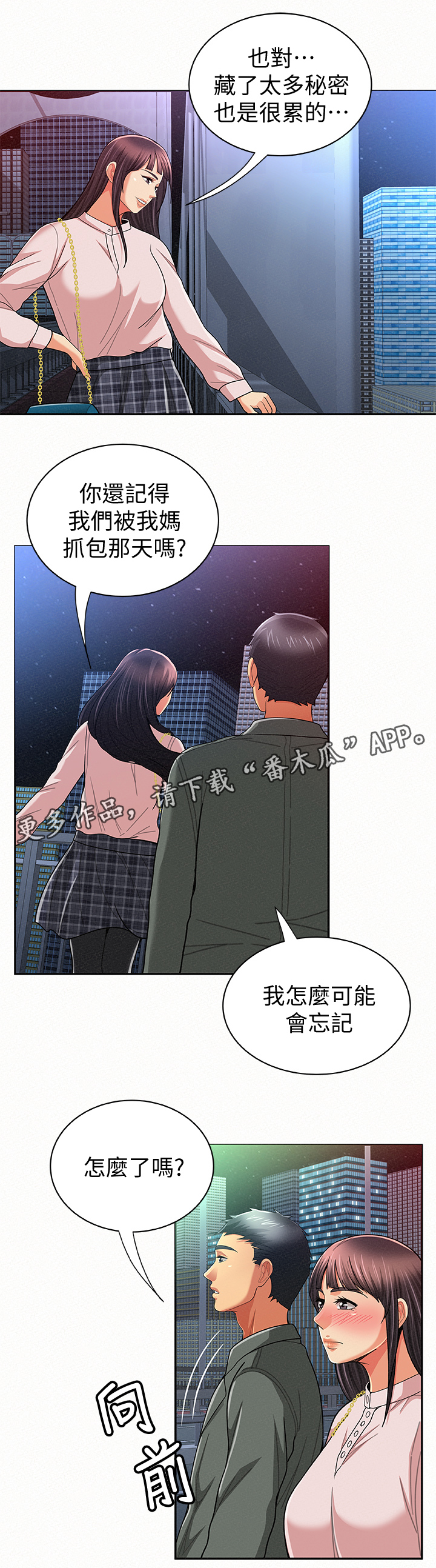 临时家教漫画,第35章：好办事1图