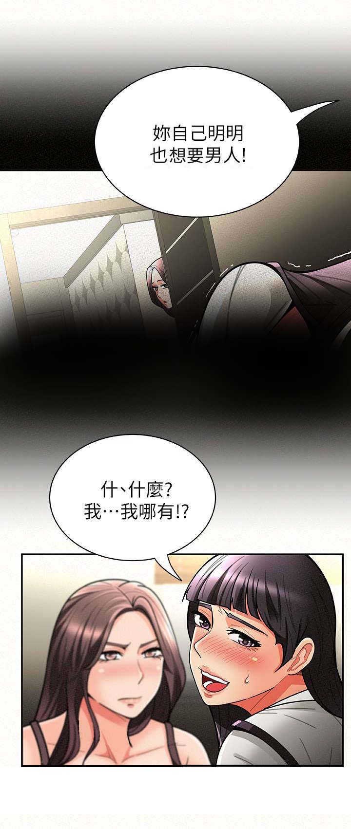 临时家教漫画,第15章：强迫1图