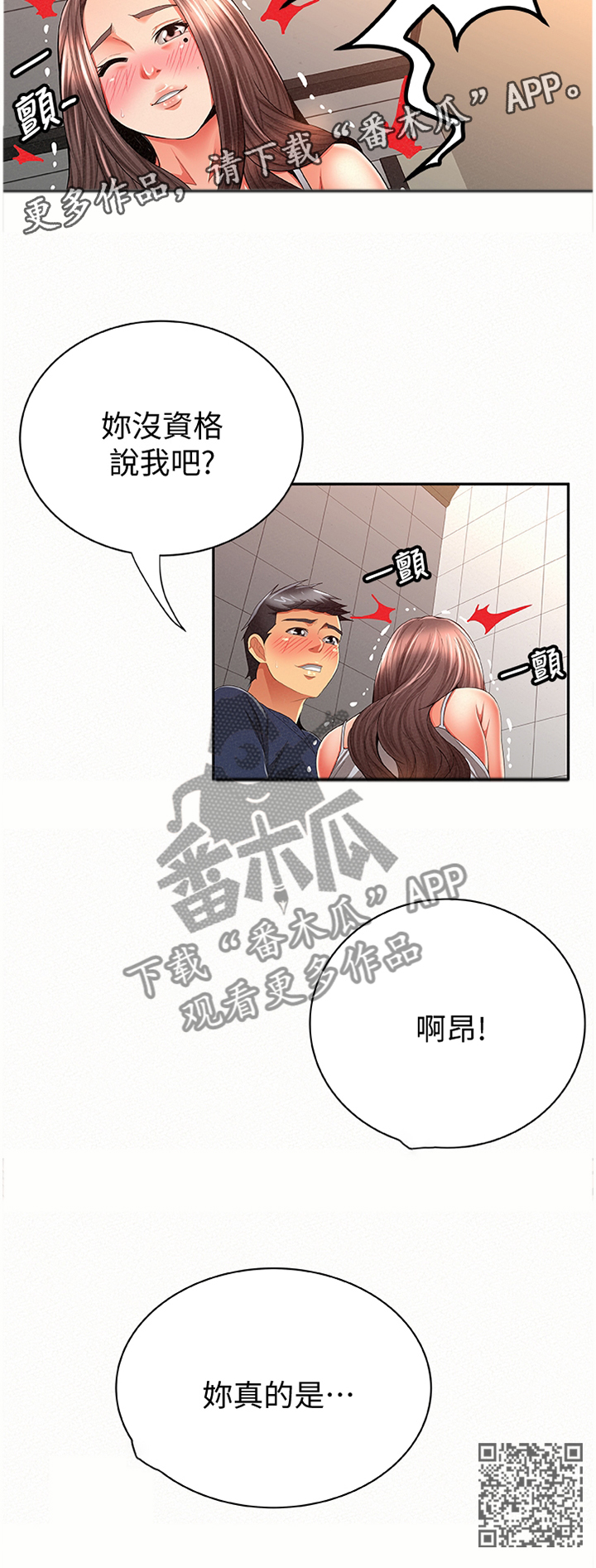 临时家教漫画,第77章：最后2图
