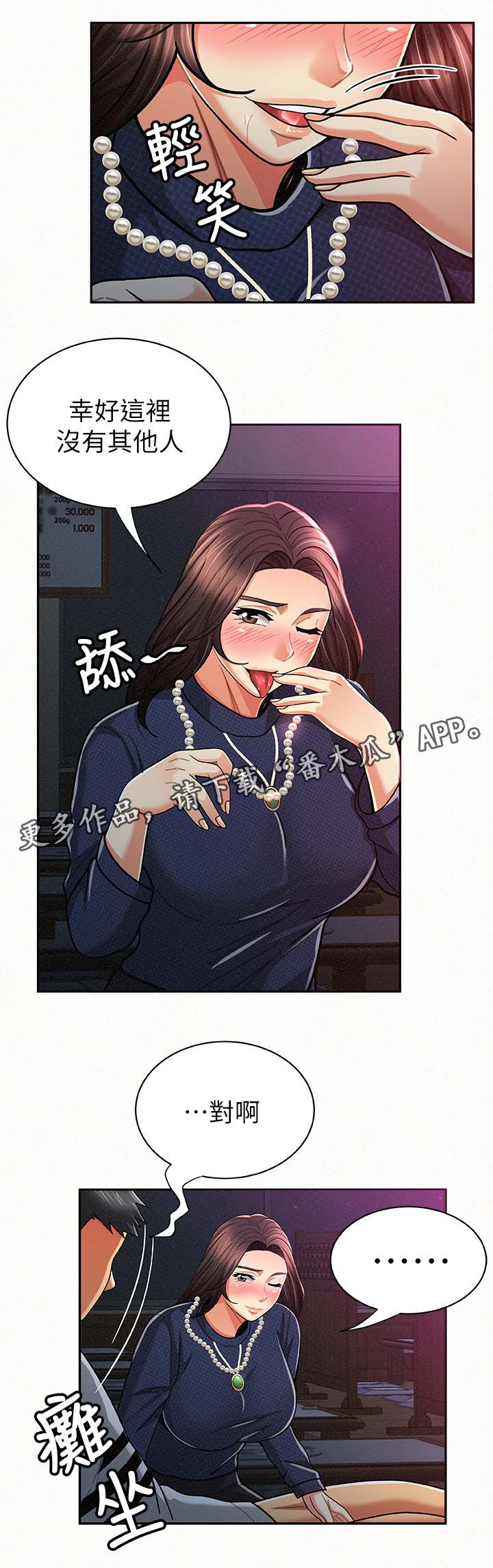 临时家教漫画,第40章：在现场2图