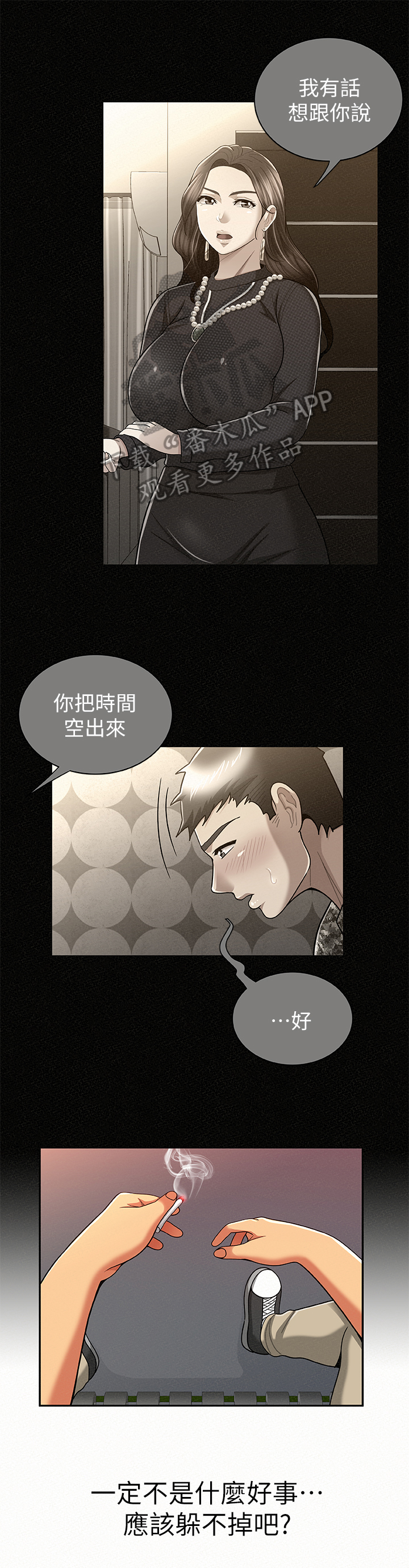 临时家教漫画,第46章：烦恼2图