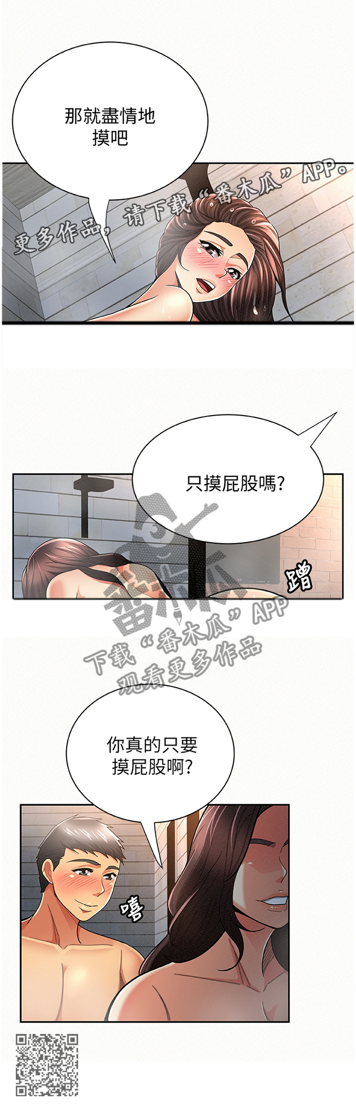 临时家教漫画,第63章：功力2图