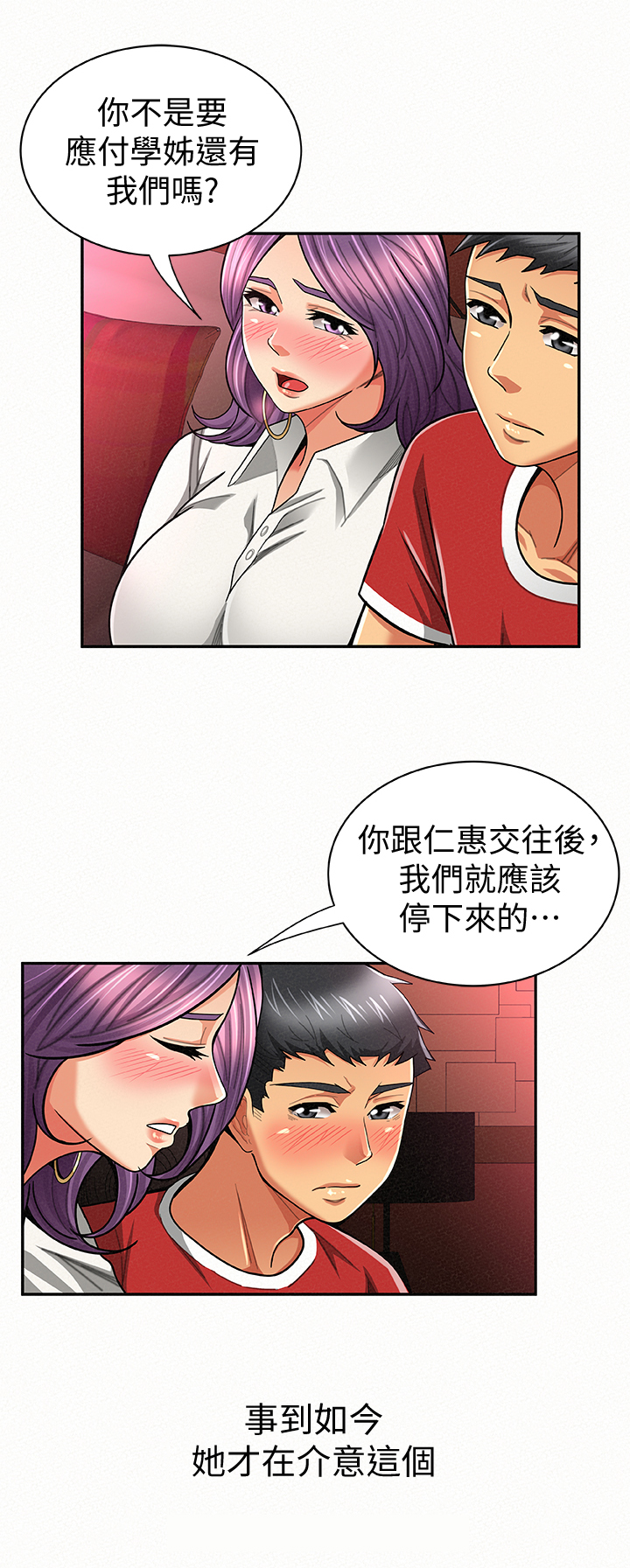 临时家教漫画,第47章：倾诉4图