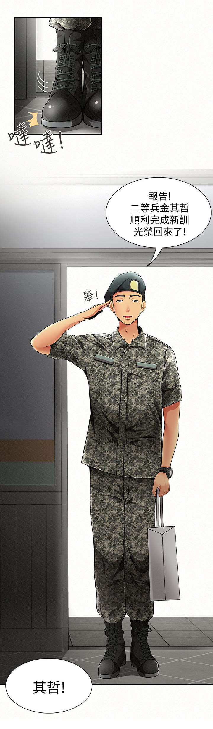 临时家教漫画,第1章：拜访3图