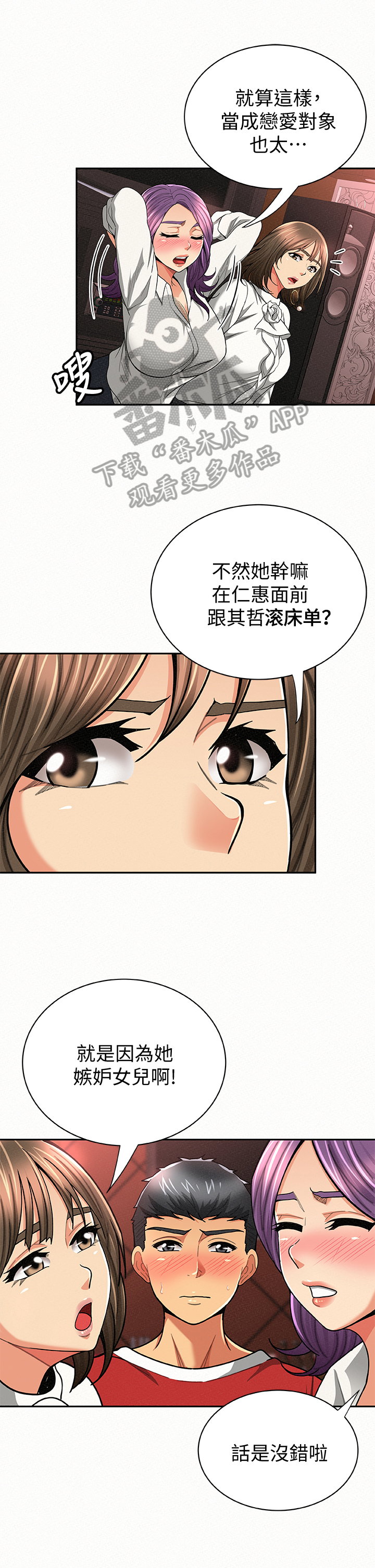 临时家教漫画,第56章：下定决心2图