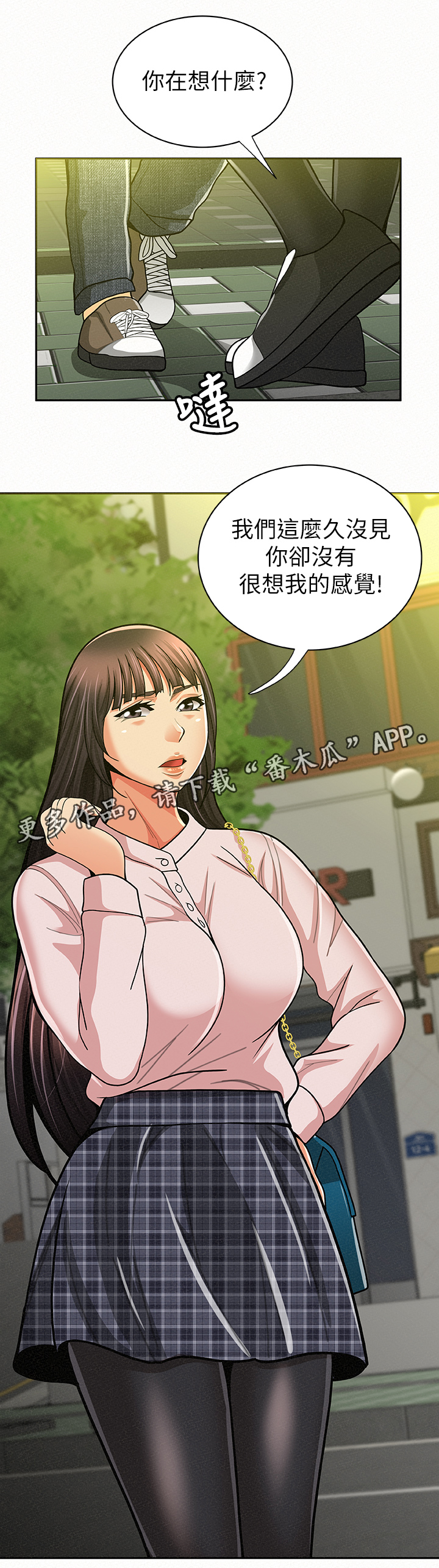 临时家教漫画,第33章：拜托了3图