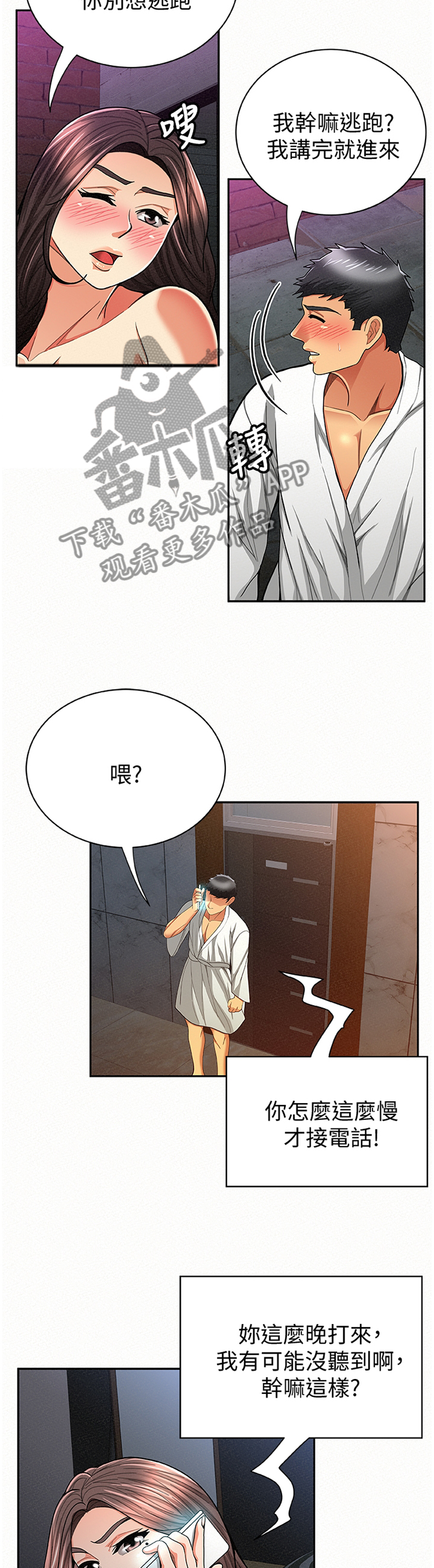 临时家教漫画,第66章：找到4图