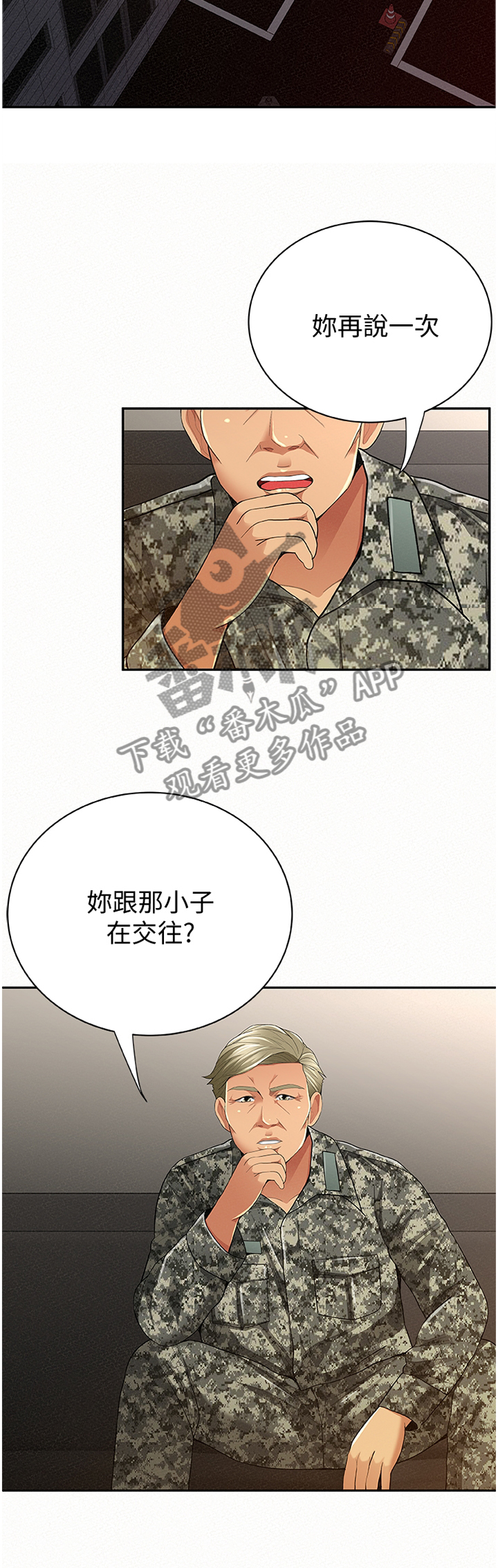 临时家教漫画,第81章：鱼死网破3图