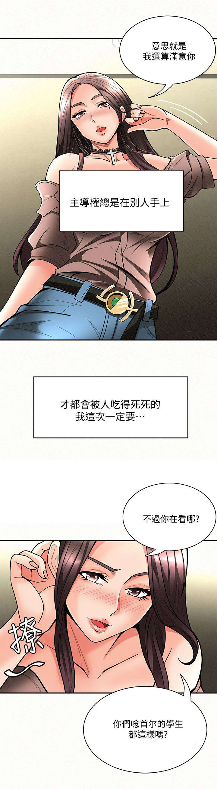 临时家教漫画,第9章：态度3图