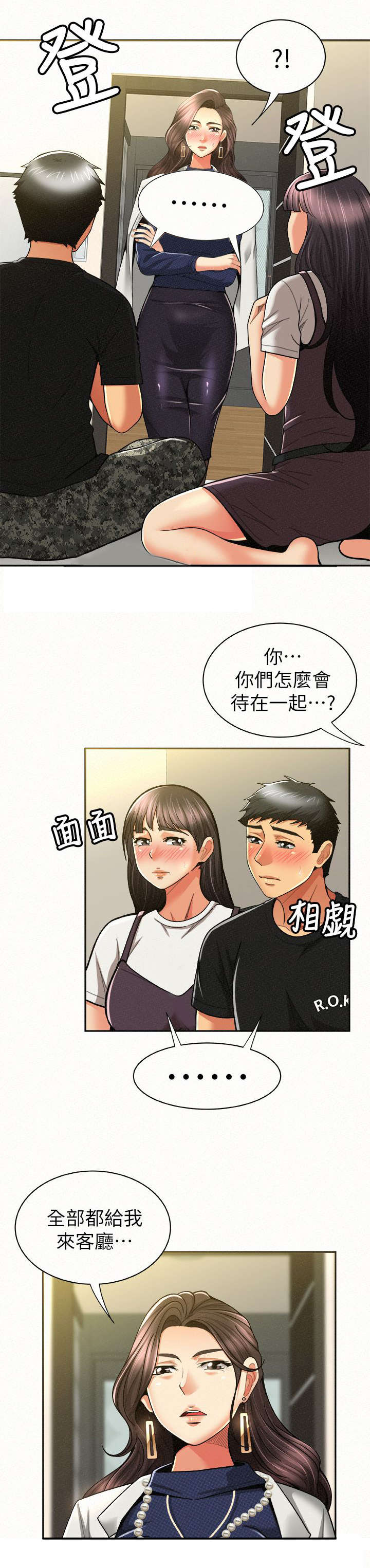 临时家教漫画,第26章：询问4图